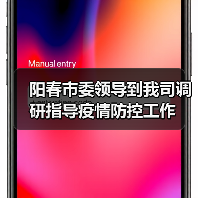 阳春市委领导到我司调研指导疫情防控工作（图4）