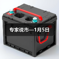 专家说市—1月5日(图1) 专家说市—1月5日(图1)