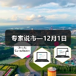 专家说市—12月1日（图3）