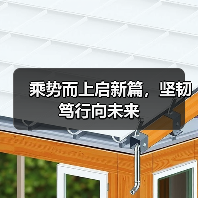 乘势而上启新篇，坚韧笃行向未来（图4）