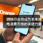钢铁行业将成为未来绿电消费市场的关键力量(图3) 钢铁行业将成为未来绿电消费市场的关键力量(图3)