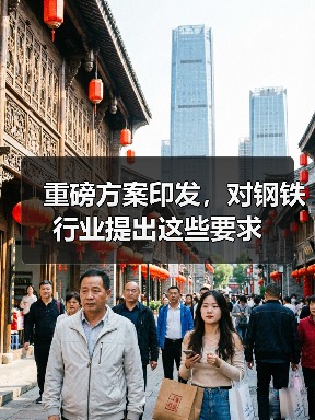 重磅方案印发,对钢铁行业提出这些要求(图4) 重磅方案印发,对钢铁行业提出这些要求(图4)