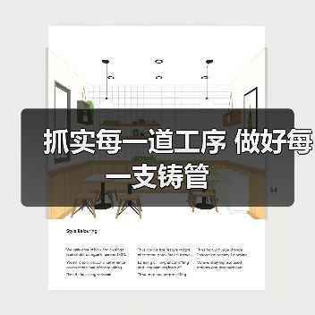 抓实每一道工序 做好每一支铸管(图3) 抓实每一道工序 做好每一支铸管(图3)