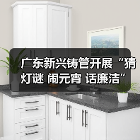广东新兴铸管开展“猜灯谜 闹元宵 话廉洁”趣味活动(图3) 广东新兴铸管开展“猜灯谜 闹元宵 话廉洁”趣味活动(图3)