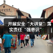 开展安全“大讲堂”落实责任“强意识”(图4) 开展安全“大讲堂”落实责任“强意识”(图4)