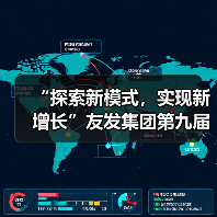 “探索新模式，实现新增长”友发集团第九届终端交流培训会圆满落