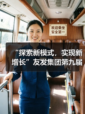 “探索新模式，实现新增长”友发集团第九届终端交流培训会圆满落幕（图3）
