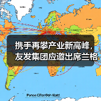 携手再攀产业新高峰，友发集团应邀出席兰格钢铁网30周年启动大会（图3）