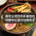 股份公司召开多基地协同数字化管控项目需求调研阶段工作会议（图2）