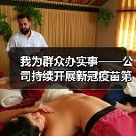我为群众办实事——公司持续开展新冠疫苗第三针接种工作（图3）