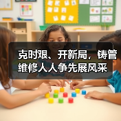 克时艰、开新局，铸管维修人人争先展风采