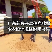 广东新兴开展信息化需求&设计规格说明书集中评审工作(图4) 广东新兴开展信息化需求&设计规格说明书集中评审工作(图4)
