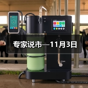 专家说市—11月3日（图3）
