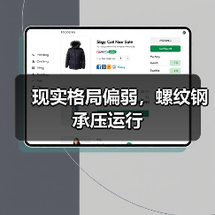 现实格局偏弱，螺纹钢承压运行（图4）