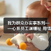 我为群众办实事系列——心系员工谋福祉 用情用力办实事（图4）