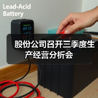 股份公司召开三季度生产经营分析会（图3）