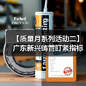 【质量月系列活动二】广东新兴铸管盯紧指标练内功 质量提升见成效!