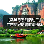 【质量月系列活动二】广东新兴铸管盯紧指标练内功 质量提升见成效！（图3）