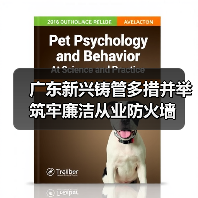 广东新兴铸管多措并举筑牢廉洁从业防火墙