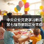 中央企业党史学习教育第七指导组到武安本级调研指导工作（图2）