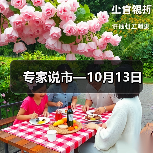 专家说市—10月13日(图1) 专家说市—10月13日(图1)