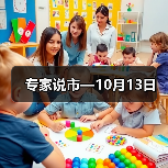 专家说市—10月13日(图4) 专家说市—10月13日(图4)