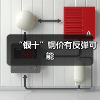 “银十”钢价有反弹可能