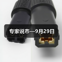专家说市—9月29日(图3) 专家说市—9月29日(图3)