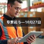 专家说市—10月27日(图2) 专家说市—10月27日(图2)