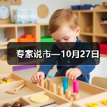 专家说市—10月27日(图3) 专家说市—10月27日(图3)