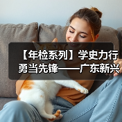【年检系列】学史力行 勇当先锋——广东新兴铸管检修先锋人物记事录（二）（图2）