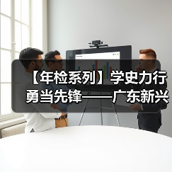 【年检系列】学史力行 勇当先锋——广东新兴铸管检修先锋人物记事录（一）（图2）