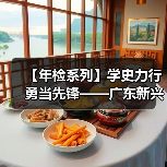 【年检系列】学史力行 勇当先锋——广东新兴铸管检修先锋人物记事录（一）（图4）