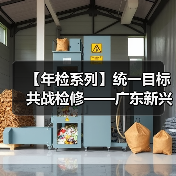 【年检系列】统一目标 共战检修——广东新兴铸管2021年度检修全动员!(图2) 【年检系列】统一目标 共战检修——广东新兴铸管2021年度检修全动员!(图2)