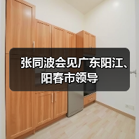 张同波会见广东阳江、阳春市领导(图3) 张同波会见广东阳江、阳春市领导(图3)