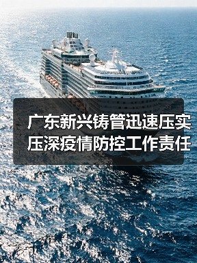 广东新兴铸管迅速压实压深疫情防控工作责任(图2) 广东新兴铸管迅速压实压深疫情防控工作责任(图2)