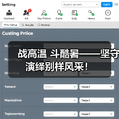 战高温 斗酷暑——坚守演绎别样风采！
