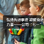 弘扬先进事迹 凝聚奋进力量——公司“七一”表彰先进集体和先进