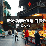 走访慰问送温暖 真情关怀暖人心（图3）
