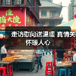 走访慰问送温暖 真情关怀暖人心（图4）