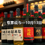 专家说市—10月13日（图4）