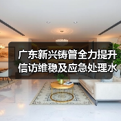 广东新兴铸管全力提升信访维稳及应急处理水平(图3) 广东新兴铸管全力提升信访维稳及应急处理水平(图3)