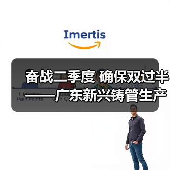 奋战二季度 确保双过半——广东新兴铸管生产经营指标再创新突破!(图2) 奋战二季度 确保双过半——广东新兴铸管生产经营指标再创新突破!(图2)