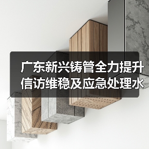 广东新兴铸管全力提升信访维稳及应急处理水平(图2) 广东新兴铸管全力提升信访维稳及应急处理水平(图2)