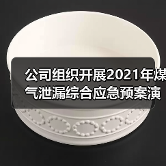 公司组织开展2021年煤气泄漏综合应急预案演练(图4) 公司组织开展2021年煤气泄漏综合应急预案演练(图4)