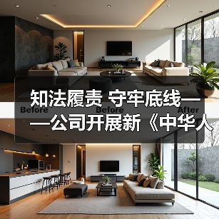 知法履责 守牢底线——公司开展新《中华人民共和国安全生产法》