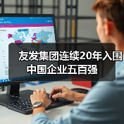 友发集团连续20年入围中国企业五百强（图2）
