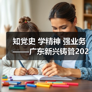 知党史 学精神 强业务——广东新兴铸管2021年线上知识竞赛活动圆满结束(图4) 知党史 学精神 强业务——广东新兴铸管2021年线上知识竞赛活动圆满结束(图4)