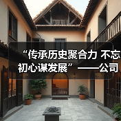 “传承历史聚合力 不忘初心谋发展”——公司志愿服务活动进行时（图2）