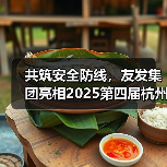 共筑安全防线,友发集团亮相2025第四届杭州应急消防展引关注(图2) 共筑安全防线,友发集团亮相2025第四届杭州应急消防展引关注(图2)